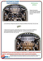 Захист двигуна для Kia Sorento [2.5D] 2006-2009