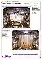 Захист двигуна + КПП на Honda Civic VIII USA [2.0] 2006-2012