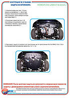 Захист двигуна + КПП на Honda Civic VIII Японія/Турція [1.8] 2006-2012