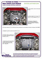 Захист двигуна + КПП на Honda Accord VIII +USA [2.0, 2.4, 3.0] 2007-2012