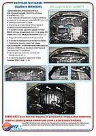 Захист двигуна + КПП на Kia Ceed [1.6 CRDI] 2012-