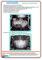 Захист двигуна + КПП на Geely GC 5 [1.5] 2014-