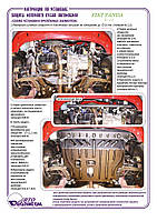 Захист двигуна + КПП на Fiat Panda [1.1/ 1.2 ] 2003-2012 Захист двигуна + КПП на Fiat Panda [1.1/ 1.2 ]
