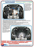 Захист двигуна + КПП на Fiat Linea [1.3/ 1.4/ 1.4D MJet] 2008-2012