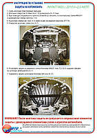 Захист двигуна для Infiniti M25 [2.5] 2010-