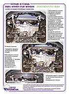 Захист двигуна + КПП на Ford Focus C-Max [1.6D, 1.8D, 2.0D] 2003-2010