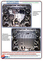 Захист двигуна + КПП на Hyundai Santa Fe [2.0, 2.4, 2.0D] 2000-2006