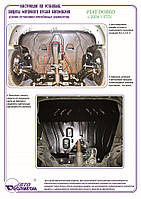 Захист двигуна + КПП на Fiat Doblo 1.4 2004-