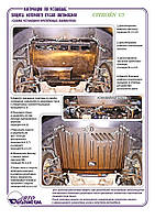 Захист двигуна + КПП на Citroen C5 [2.0D, 2.2D] 2009-2012