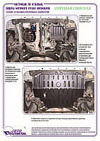 Захист двівуна + КПП на Chrysler Cirrus LX [2.5] 1995-2000 Захист двигуна + КПП на Chrysler Cirrus LX [2.5]