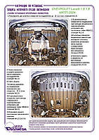 Захрист-дибура + КПП на Chevrolet Lacetti/Nubira III/Optra [V-все] 2004-захист двигуна + КПП на Chevrolet
