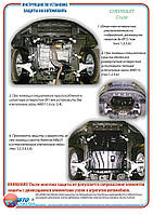 Захрист-дибурун + КПП на Chevrolet Cruze [1.8, 1.6, 1.4T, 2.0TDi] 2009-2017 Захист двигуна + КПП на Chevrolet