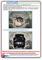 Захист двигуна + КПП на Chevrolet Cobalt [2.2] 2005- Захист двигуна + КПП на Chevrolet Cobalt [2.2] 2005-