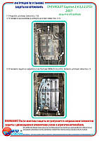 Захист адсорбера на Chevrolet Captiva [2.4, 3.2, 2.0TDi 4x4] 2007-2010