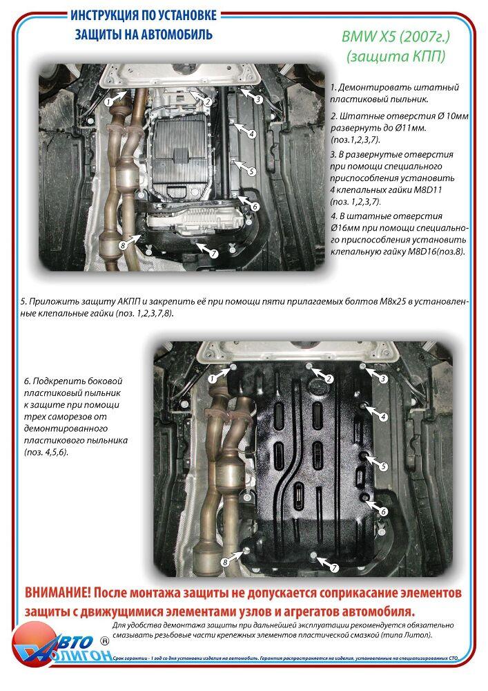 Захист КПП на BMW E70 X5 [3.0] 2007-2013 Захист КПП на BMW E70 X5 [3.0] 2007-2013