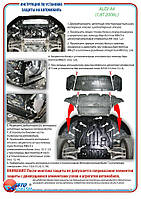 Захист двігуна на Audi A4 [1.8,2.0TFSi] 2008-2012 Захист двигуна на Audi A4 [1.8,2.0TFSi] 2008-2012