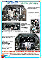 Захист двигуна + КПП на Audi A1 [1.2,1.4TFSi,1,6] 2010-