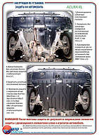 Захист двігуна + КПП на Acura RL [3.5] 2004-2008 Захист двигуна + КПП на Acura RL [3.5] 2004-2008