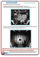 Захист двигуна + КПП на Ford Mondeo [2.0, 2.5, 2.0D, 2.3, 1.6D] 2007-2014