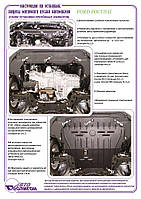 Захист двигуна + КПП на Ford Focus II [1.6, 2.0, 1.6D, 2.0TDCi] 2005-2011