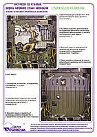 Захист двигуна + КПП на Chrysler Sebring [2.0, 2.7] 2000-2005