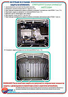 Захист двигуна + КПП на Chrysler PT Cruiser Limited [2.0] 2003-2010