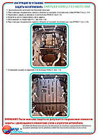 Захист двигуна + КПП на Chrysler 300M [2.7, 3.5] 1998-2004