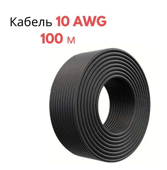 Провід у м'якій силіконовій оболонці чорний 10 AWG 100 м