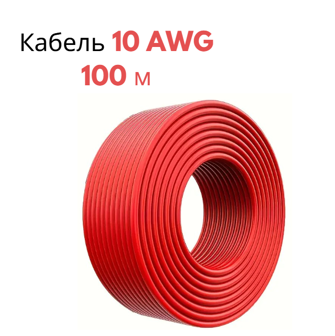 Провід у м'якій силіконовій оболонці червоний 10 AWG 100 м