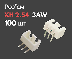 Роз'єм кутовий XH 2.54 3AW ("тато") 100 шт