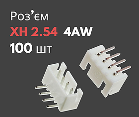 Роз'єм кутовий XH 2.54 4AW ("тато") 100 шт