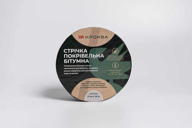 Герметизуюча бітумна стрічка для покрівлі та шиферу Krokva 10м х 50мм х 1.2мм, фото 1