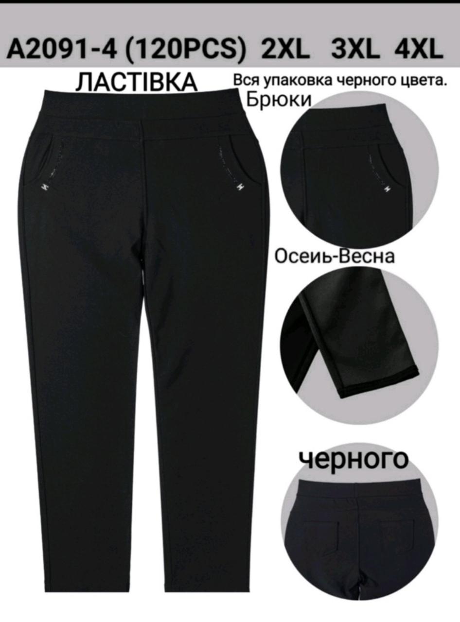 Жіночі штани з ластівка, чорні 2XL 4XL оптом