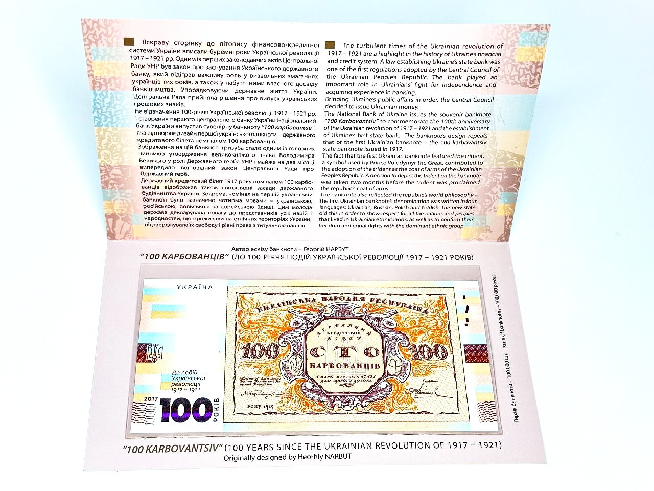 Банкнота 100 карбованців 2017 "100 років Української революції 1917-1921", фото 1