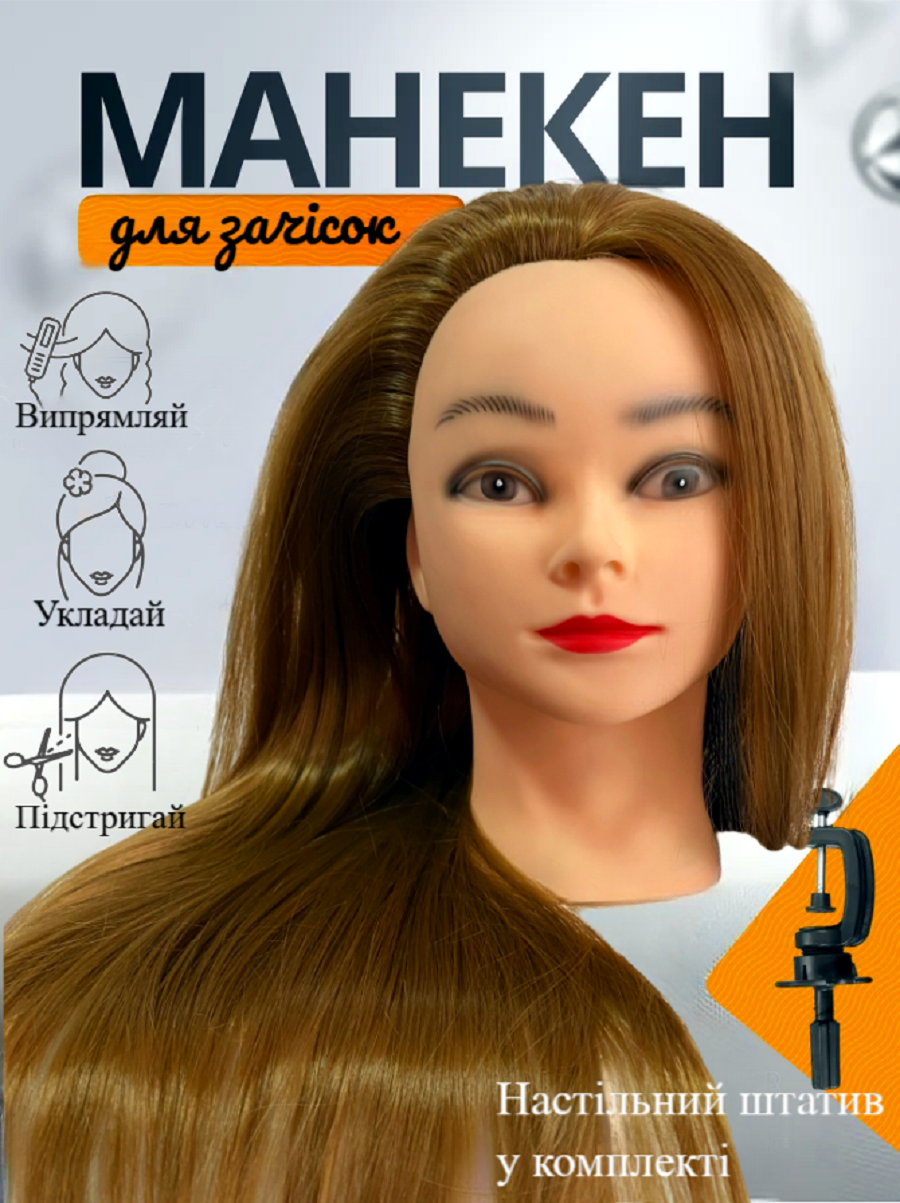 Навчальна голова для зачісок манекен для перукаря 30% натурального волосся довжина 65-70см, світлий каштан HT-30B-1#