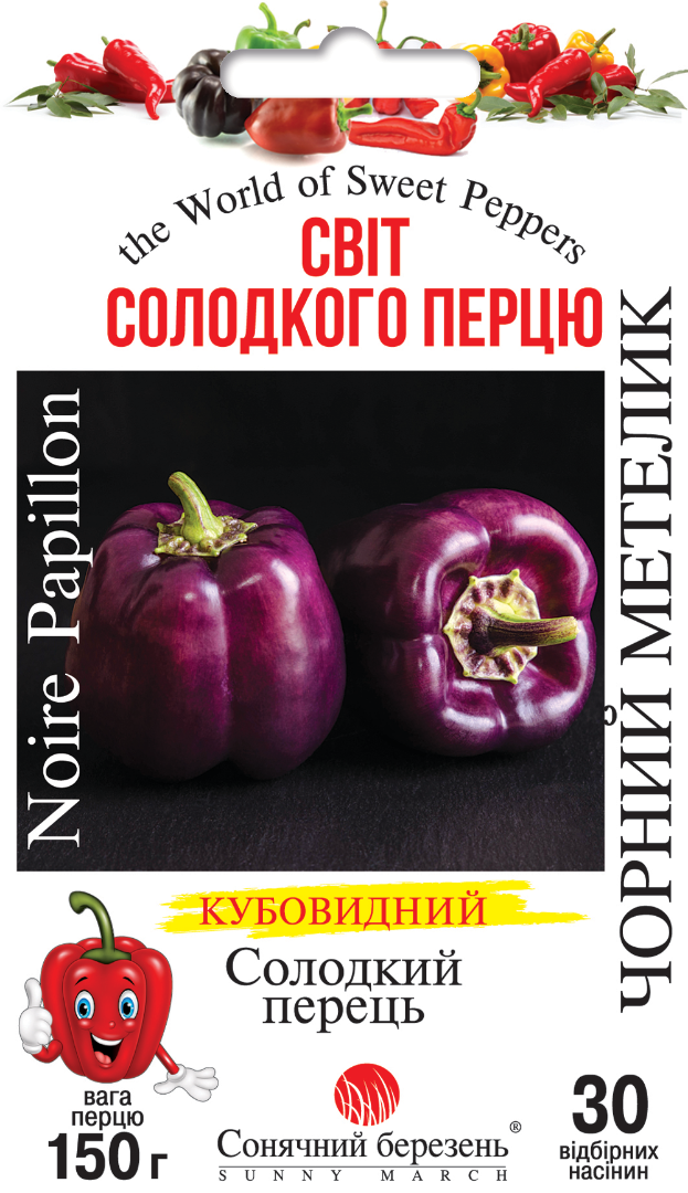 Насіння перцю солодкого Чорний метелик,30шт(кубоподібний)