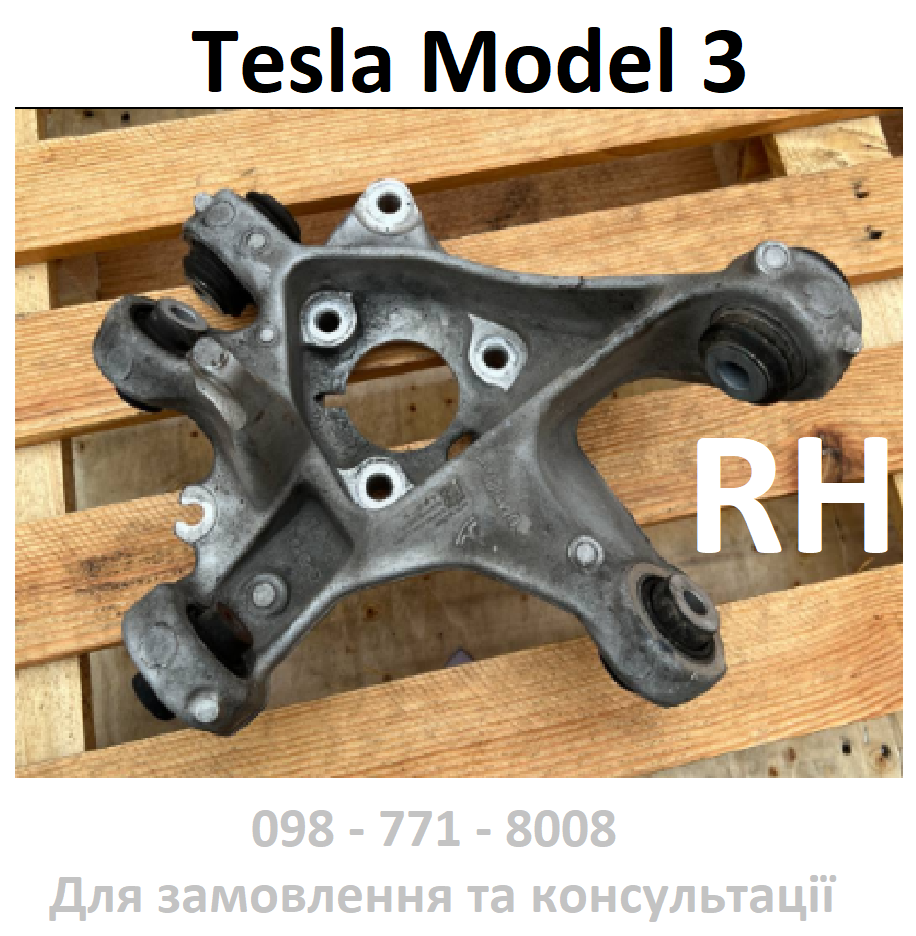 Кулак поворотний задній правий R (цапфа) Tesla Model 3 (1044416-00-G) Оригінал Б/в