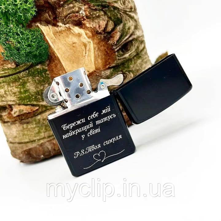 Запальничка ZIPPO з персональним гравіюванням і 10-річною гарантією для нього