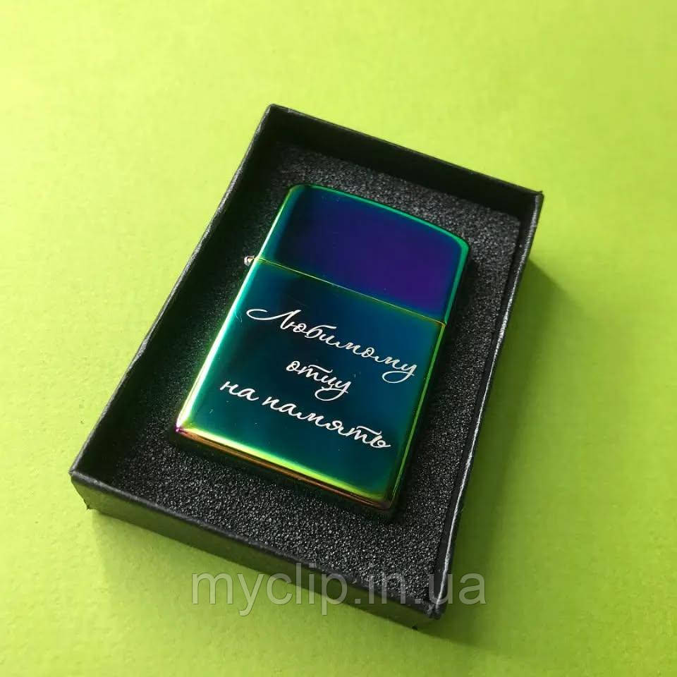 Запальничка Zippo з гравіруванням і 10-річною гарантією – найкращий подарунок для тата на пам'ять