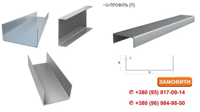 ЛСТК профили оцинкованные П образные