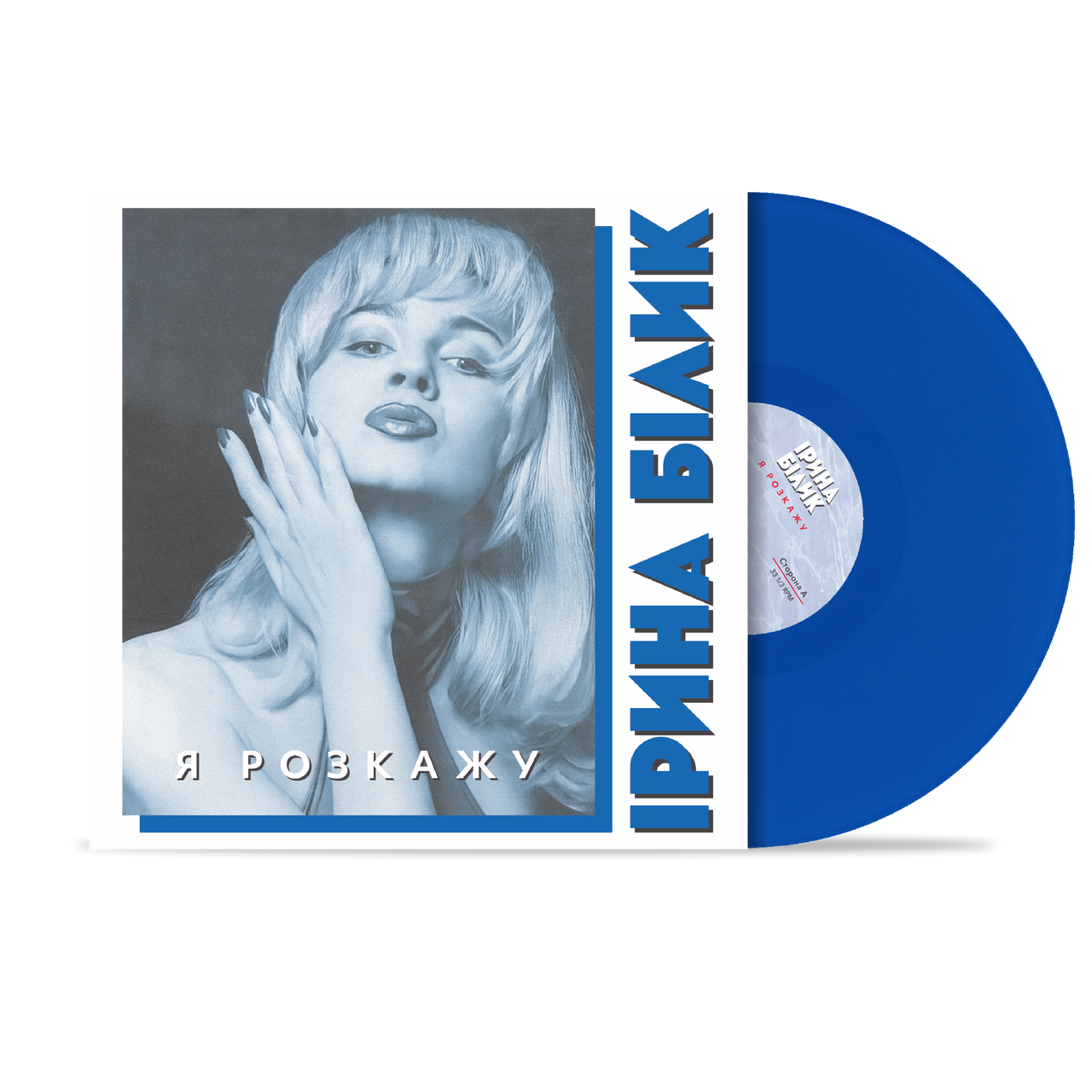 Ірина Білик - Я розкажу, фото 1