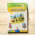 Робочий зошит з математики, 2 клас. Листопад Н.П., фото 3