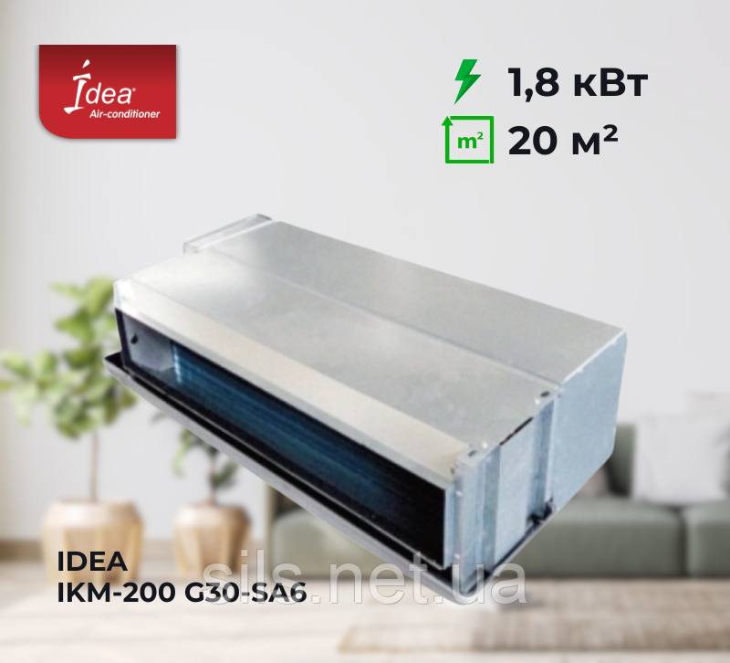 Канальний фанкойл IDEA IKM-200 G30-SA6 (1,8 кВт), площа до 20 м², середньонапірний двотрубний
