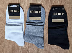 Чоловічі шкарпетки "Клевер" базові (білі, сірі, чорні), розмір 41–45