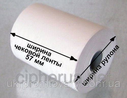 Касова стрічка 57*60, фото 1