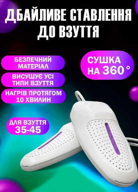 Сушарка для взуття Shoe Dryer Портативна Електросушарка з ультрафіолетом Швидке сушіння USB
