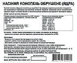 Конопель насіння очищене ТМ Десгаленд, 250 г, фото 3