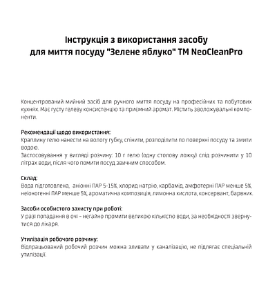 Засіб для миття посуду "Зелене яблуко", 5л., (2шт/ящ) - NeoCleanPro Економ, фото 4