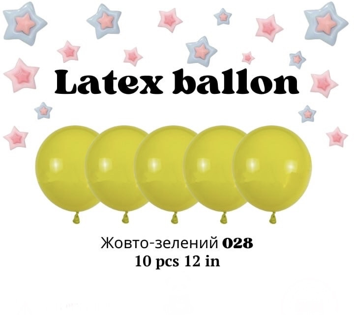 Латексні повітряні кульки колір 028 жовто-зелений 12 дюймів 10 шт.