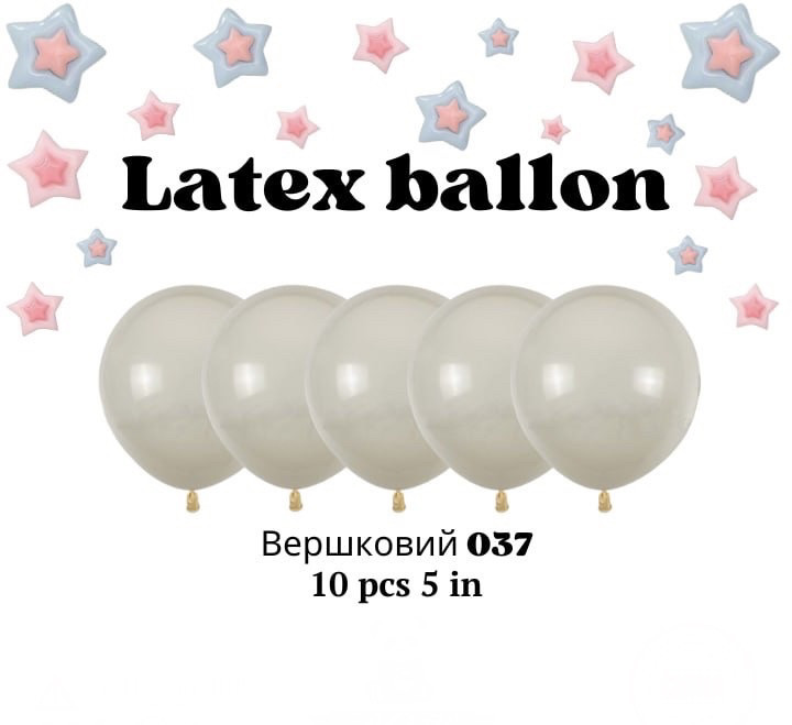 Кульки повітряні латексні кольору 037 вершковий 5 дюймів 10 шт.